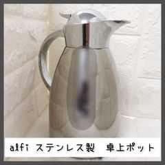 alfi Albergo Top-Therm 1.5L 保温ポット 外箱付 - メルカリ