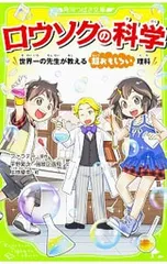 ロウソクの科学 世界一の先生が教える超おもしろい理科／FaradayMichaelのサムネイル