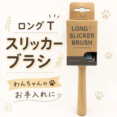 ◇903【新品】morishita ロングTスリッカーブラシ(ソフト)トライアングル トライアングル型 犬 お手入れ用品 グルーミング モリシタ ロングタイプ ソフトタイプ ブラッシング