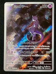 ミュウツー AR 183/165 ポケモンカード - メルカリ