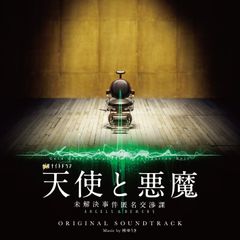 天使のくれた時間／オリジナル・サウンドトラック[シール、U 2、他