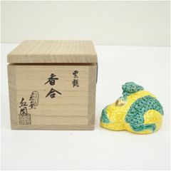 山本一如 黄交趾福良雀香合 共箱 茶道具 - メルカリ
