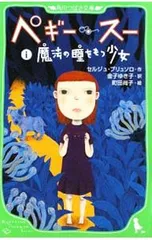 ペギー・スー 1／BrussoloSergeのサムネイル