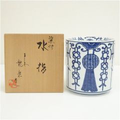 中村翠嵐 『染付梅之絵 広口水指』 共箱 永田宗伴書付 名品 資産家旧蔵
