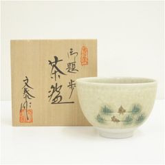 ☆茶道具平茶碗 夏桔梗絵 清水造 木箱の共箱入り☆ - メルカリ