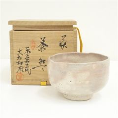 真作保証 15代 坂倉新兵衛 (正治) 自作 県指定無形文化財萩焼保持者