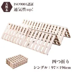 訳あり新品　フローリング すのこベッド シングル 折りたたみ2009-160のサムネイル