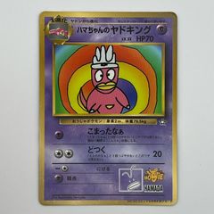 ハマちゃんのヤドキング、美品、ひかるミュウとセット販売OK、コロコロ