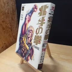 2026年最新】北斗の拳 究極版の人気アイテム - メルカリ