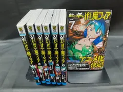 魔入りました！入間くん if Episode of 魔フィア　全巻セット 1~7巻セット　状態：非良いのサムネイル