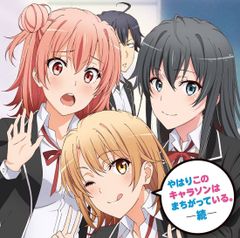 [CD]TV애니메이션 [역시 내 청춘 러브 쌀은 틀렸다. 계속] 캐릭터 노래집 역시 이 캐릭터송은 틀렸다. 계속