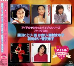 つちやかおり アイドル・ミラクルバイブル 長渕剛 中原めいこ 大貫妙子 