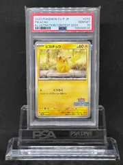 2026年最新】ピカチュウ SV-P 242 PSA10の人気アイテム - メルカリ