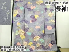 平和屋本店●極上　創業460年・千總　振袖　駒刺繍　舞花文　金彩　銀通し地　高島屋扱い　逸品　DZAB6726kh6のサムネイル