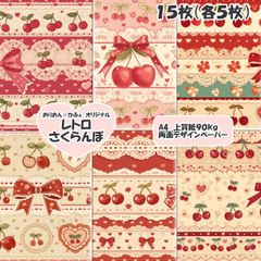 nene様unichoco様コラボ・Berryシリーズ・デザインペーパー nene様
