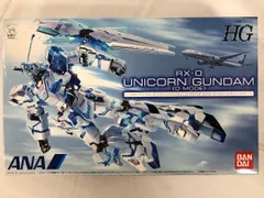 【未開封】HG 1/144 RX-0 ユニコーンガンダム D-MODE ANAオリジナルカラーのサムネイル