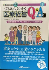 2026年最新】なるほどなっとく医療経営の人気アイテム - メルカリ