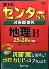 2026年最新】地理b センター 過去問の人気アイテム - メルカリ