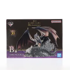 B賞 ミラボレアス 一番くじ モンスターハンター 20th anniversary フィギュア プライズ バンダイスピリッツ
