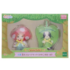 B賞 赤ちゃんペアセット(きのこ&はっぱ) シルバニアファミリー キラキラくじ 〜ひみつの森であそぼ〜 完成トイ プライズ エポック社