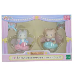 C賞 赤ちゃんペアセット(ゆめいろおでかけコスチューム) シルバニアファミリーキラキラくじ〜ゆめいろパレード〜 完成トイ プライズ エポック社