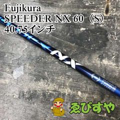 フジクラ スピーダーNX ブルー ドライバー用シャフト PINGスリーブ付き フジクラ スピーダーNX ブルー ドライバー用シャフト PINGスリーブ付き