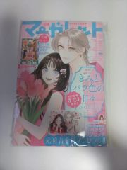 別冊マーガレット 『君に届け』最終回目前！ 2017年11月号 少女漫画