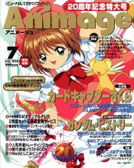 アニメージュ 1998年7月号 20周年記念特大号 VOL.241 - メルカリ