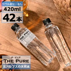 【 送料無料 】【 1ケース 】水 天然水 THE PURE ザ ピュア おしゃれ 北アルプスの天然水 420ml×42本 ミネラルウォーター 軟水 国産 ラベルレス 硝酸態窒素 亜硝酸態窒素 PFOS PFOA PFAS 検出限界以下【ラベル有無 選べる】のサムネイル