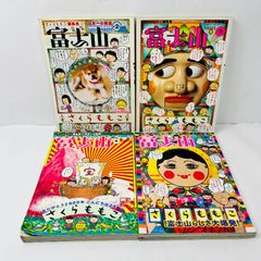さくらももこ 富士山全巻＋さくらももこ編集長おめでとう - メルカリ
