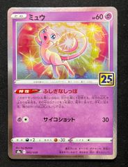 ポケモンカード ミュウ25th s8a 002/028 25周年 - メルカリ