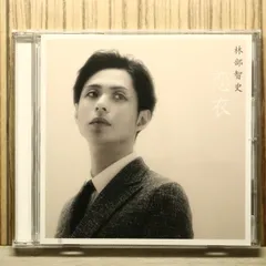 国内盤CD★林部智史/satoshi hayashibe■ 恋衣 【AVCD94119/4988064941193】S51462のサムネイル