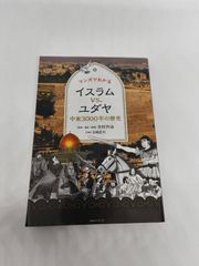 イエスの失われた十七年 - Mercari