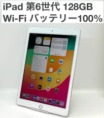 【良品】iPad 第6世代 Wi-Fiモデル 128GB シルバー MR7K2J/A バッテリー100％ A1893 iPad 9.7インチ タブレット本体 送料無料 中古 S411