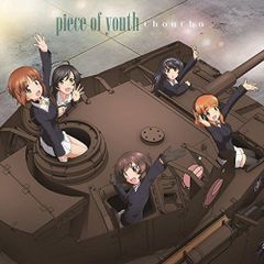 [CD] [걸즈 & 팬처] 극장판 주제가 [piece of youth]