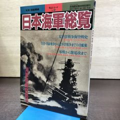 世界の戦艦」パーフェクトガイド : 同一縮尺 - メルカリ