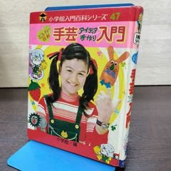 ミニレディー百科 エチケット入門 昭和レトロ - メルカリ