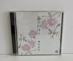 CD 春なのに 菅野祥子 CD 帯付き 新品未開封 シュリンク付き