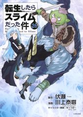 転生したらスライムだった件 26巻と27巻 - メルカリ