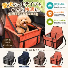 ペット ドライブボックス 犬 車 折りたたみ式 キャリーケース シート固定 飛び出し防止 小型犬 中型犬のサムネイル