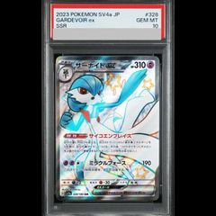 PSA10】サーナイトex ssrシャイニートレジャーex - メルカリ
