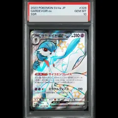 PSA10】サーナイトex (SSR) {328/190} [SV4a] 1枚 - メルカリ