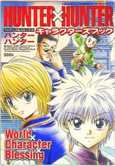 HUNTER×HUNTER ブックカバー 総集編 付録9種 コミック 漫画 - メルカリ