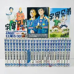 2026年最新】宇宙兄弟 1巻の人気アイテム - メルカリ