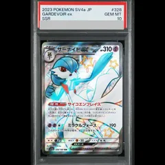 PSA10】サーナイトex (SSR) {328/190} [SV4a] 1枚 - メルカリ