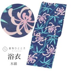限定1点！新品 ブランド浴衣【芸艸堂・UNSODO 】単品 日本製 Fサイズ