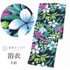 限定1点！新品 ブランド浴衣【芸艸堂・UNSODO 】単品 日本製 Fサイズ