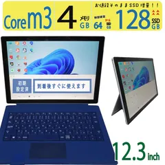 【2in1タッチパネル・サーフェス】◆ Microsoft Surface Pro 1796 / 12.3型 / Core m3 / 128GB SSD /メモリ 4GB /最新 / Officeのサムネイル