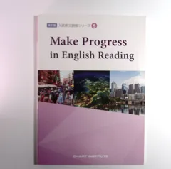 7  Make progress in English reading  (入試長文読解シリーズ5) プログレスのサムネイル