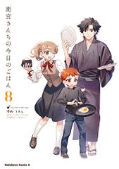 위궁 산치의 오늘의 밥 (8) (카도카와 코믹스 에이스)/TAa